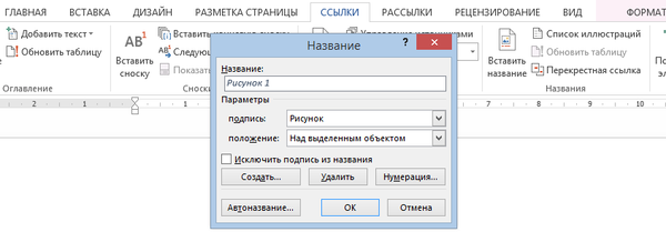 Како додати наслове сликама у програму Ворд 2013