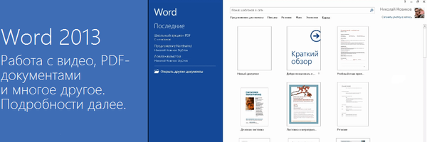 Как да създадете професионална автобиография в Word 2013