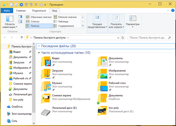 Як в Windows 10 відключити останні файли і часто використовувані папки на панелі швидкого доступу