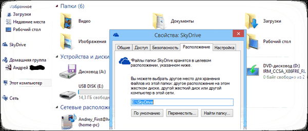 Як в Windows 8.1 перенести кореневу папку OneDrive (SkyDrive) в інше місце