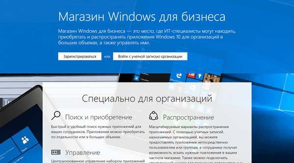 Microsoft готується до запуску Магазину Windows для бізнесу