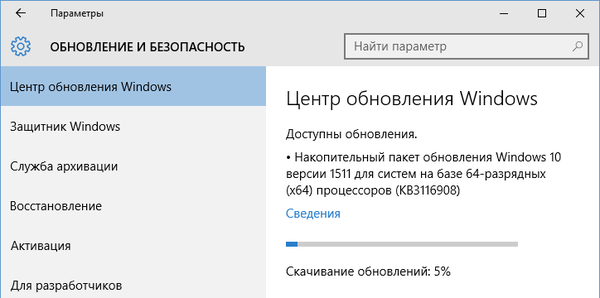 Нове накопичувальне оновлення для Windows 10 version 1511