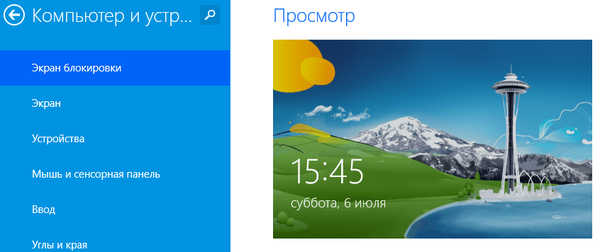 Windows 8.1 fitur baru di layar kunci