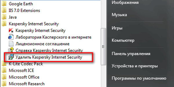 Security удалить