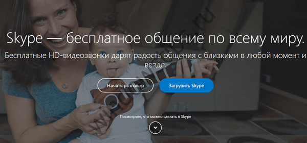 Чат і аудіо / відеодзвінки в Skype.com тепер доступні без реєстрації