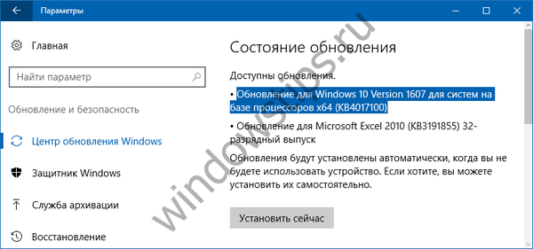 Для Windows 10 1607 випущено оновлення KB4017100