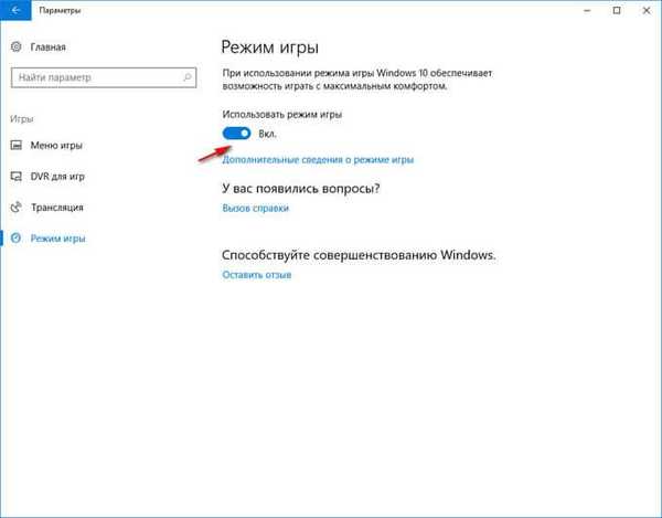 Ігровий режим в Windows 10