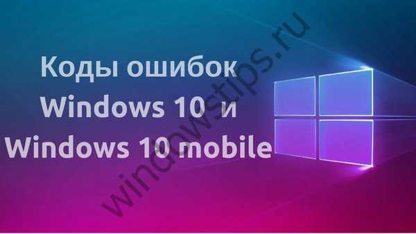 Виправлення помилок Windows 10