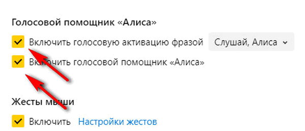 Как сломать алису. Включить голосовой помощник Алиса бесплатно. Как включить голосовую активацию. Как включить голосовой помощник. Как отключить голосовой помощник Алиса в Яндекс браузере.