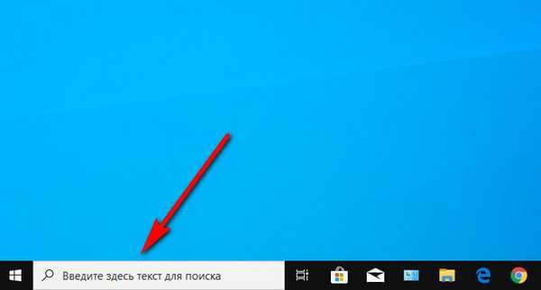 Як прибрати рядок пошуку Windows 10 або відключити пошук