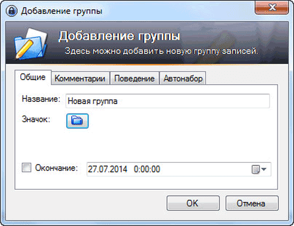 Добавление группы. Окно добавить группу.