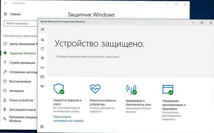 Microsoft змінила шлях установки Захисника Windows 10