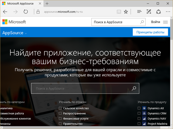Мицрософт је покренуо продавницу пословних апликација АппСоурце