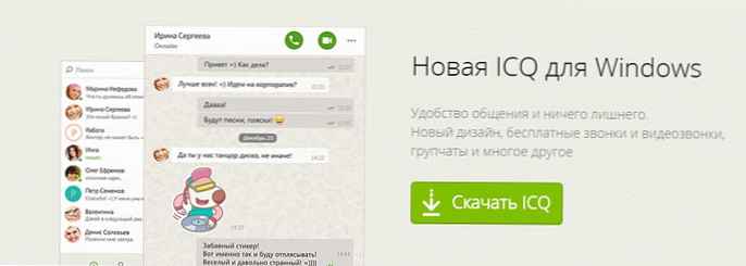 Нов ICQ с поддръжка за Windows 10.