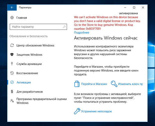 Нов инструмент в Windows 10 Anniversary Update помага да се активира системата след подмяна на компоненти на компютър