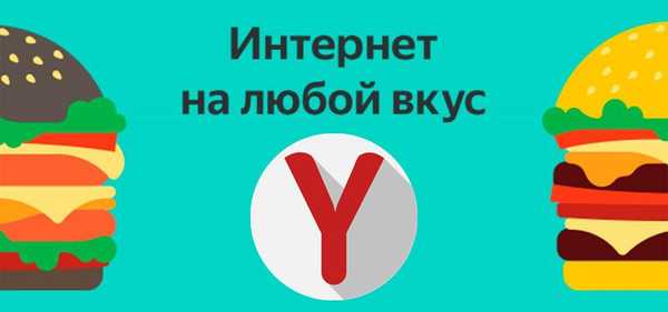 Viri novic Yandex.Zen v Yandex.Browser