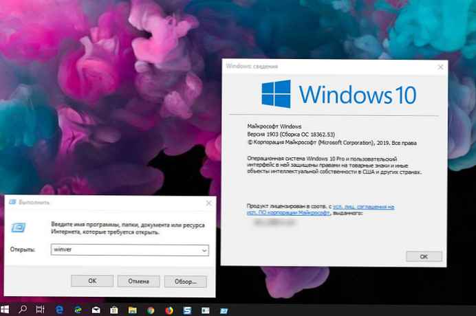 Проверете дали имате инсталирана Windows 10 версия 1903