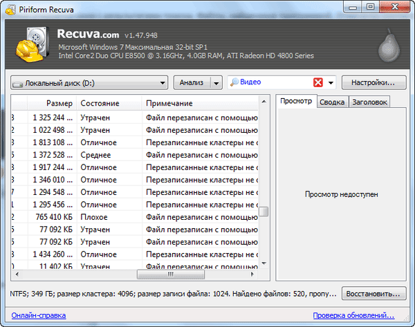 Recuva - програма за възстановяване на данни
