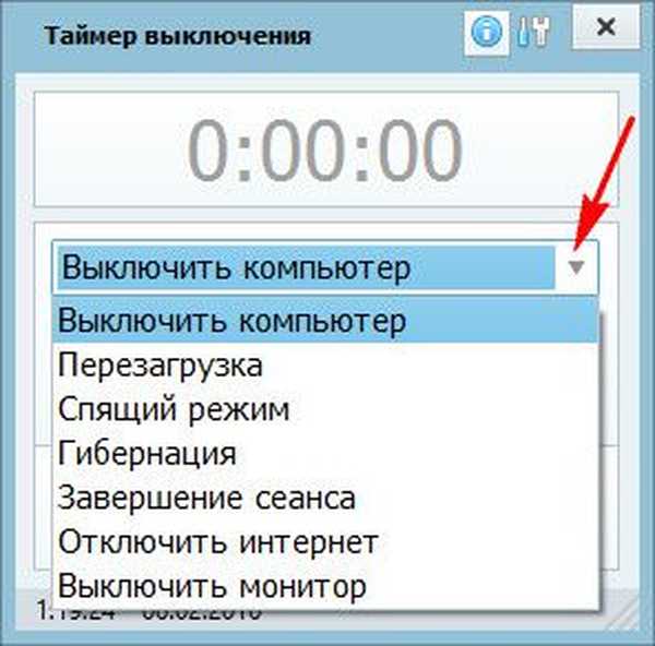 Таймер выключения ПК. Как поставить таймер на выключение компьютера. Таймер выключения компьютера Windows 10. Программа таймер.