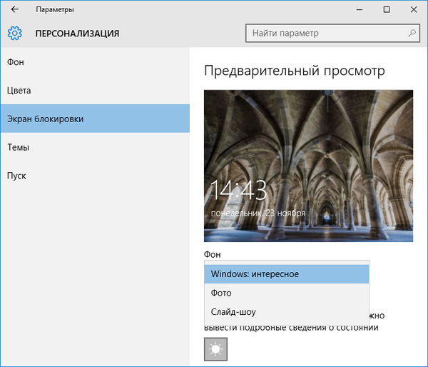 Як в Windows 10 знайти зображення Windows Spotlight