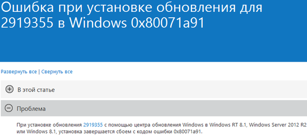 Microsoft випустила виправлення помилки 0x80071a91 при установці Windows 8.1 Update