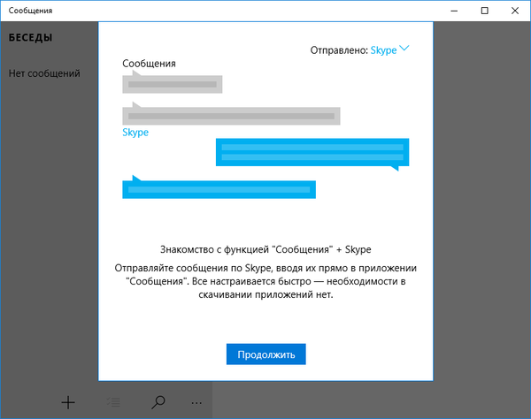 Додаток Повідомлення від Microsoft тепер доступно і для стабільної версії Windows 10