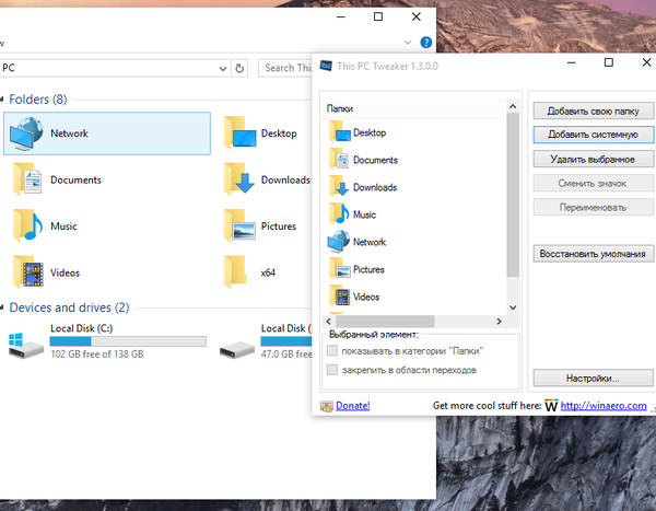Windows 10 Как да премахнете съществуващите и да добавите персонализирани папки към прозореца Този компютър